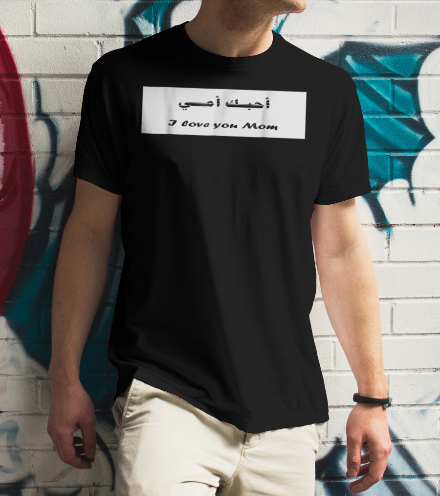 I Love You Mom أحبك أمي T-Shirt