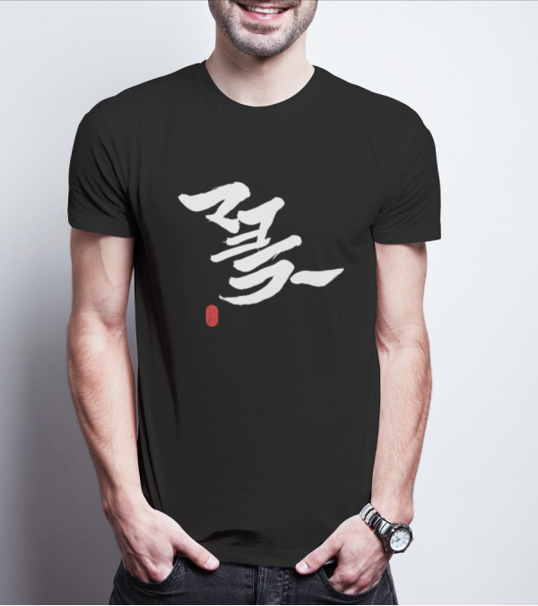 Mayora Hijikata Kanji Calligraphy T-Shirt