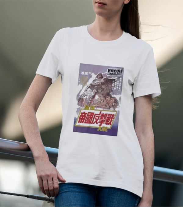 Empire Strikes Back Chinese Movie 星球帝國反擊戰 T-Shirt