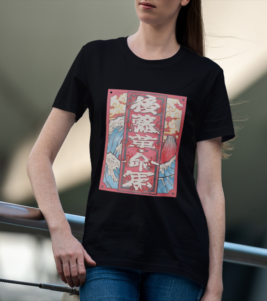 Hirooki Goto Kanji Waves Fuji Red Sky Traditional Japanese T-Shirt