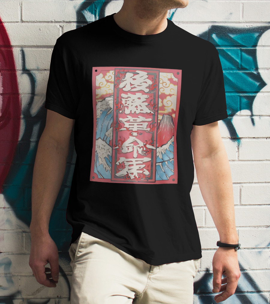 Hirooki Goto Kanji Waves Fuji Red Sky Traditional Japanese T-Shirt
