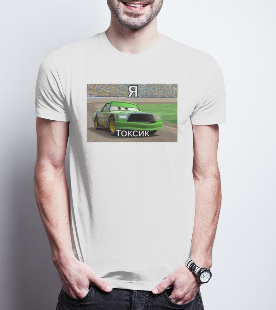 S.Brendiboy.S Я Токсик Chick Hicks 86 HTB Racing T-Shirt