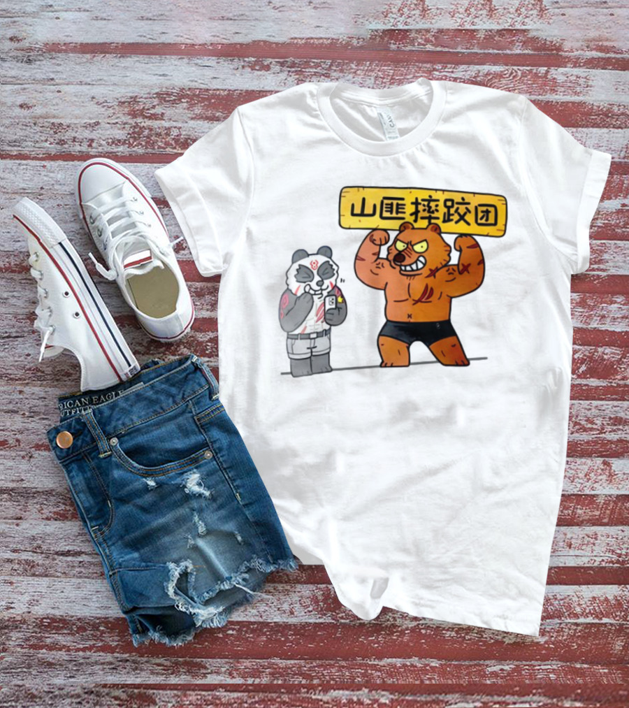 熊猫与肌肉熊山匪摔跤团 T-Shirt