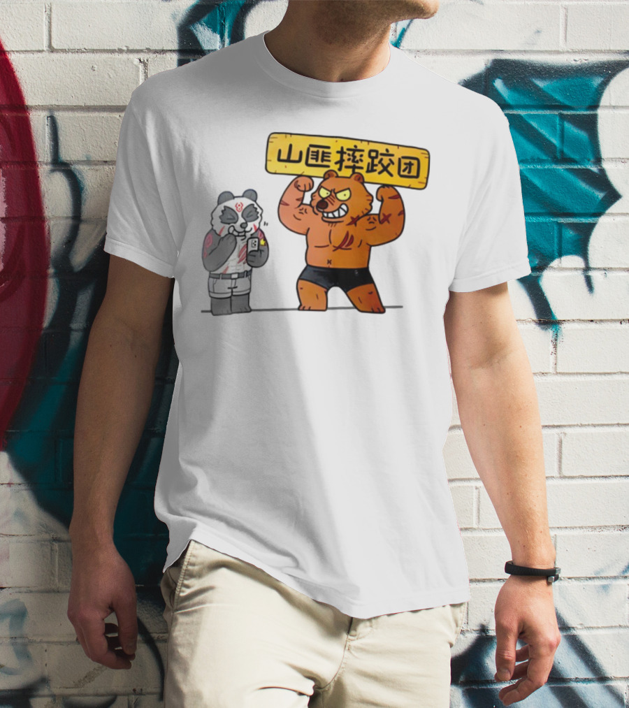 熊猫与肌肉熊山匪摔跤团 T-Shirt