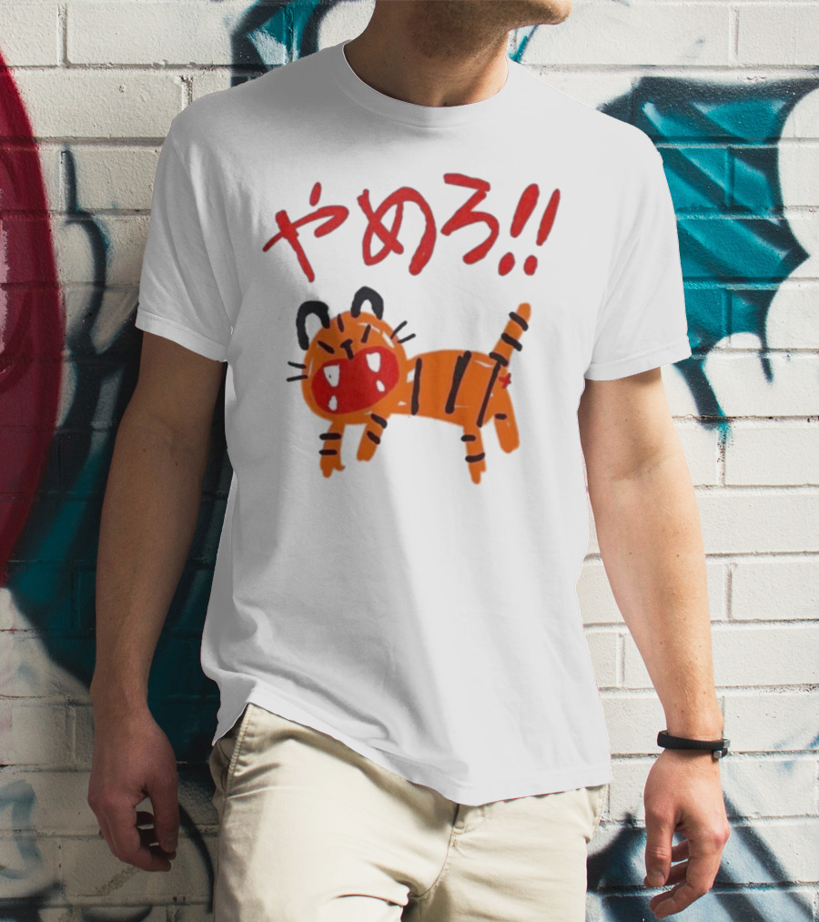 やめろ Tiger With Red Japanese Text And Cartoon Tiger T-Shirt