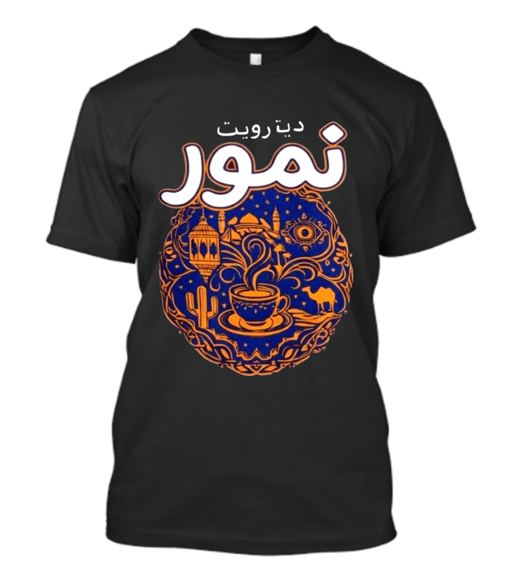 MENA Heritage 2026 Giveaway نمور ديب رويت Oasis Lantern Coffee Camel Cactus Abstract T-Shirt