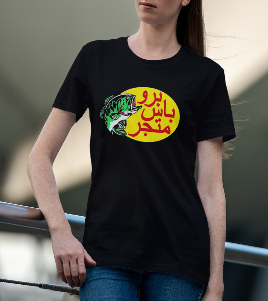 Bass Pro Shops Bro Matjar Arabic Fish T-Shirt