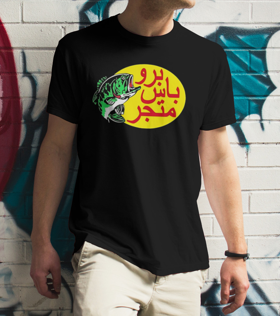 Bass Pro Shops Bro Matjar Arabic Fish T-Shirt
