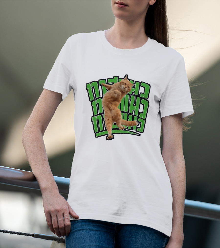 Cat Martial Arts Dance Hebrew T-Shirt