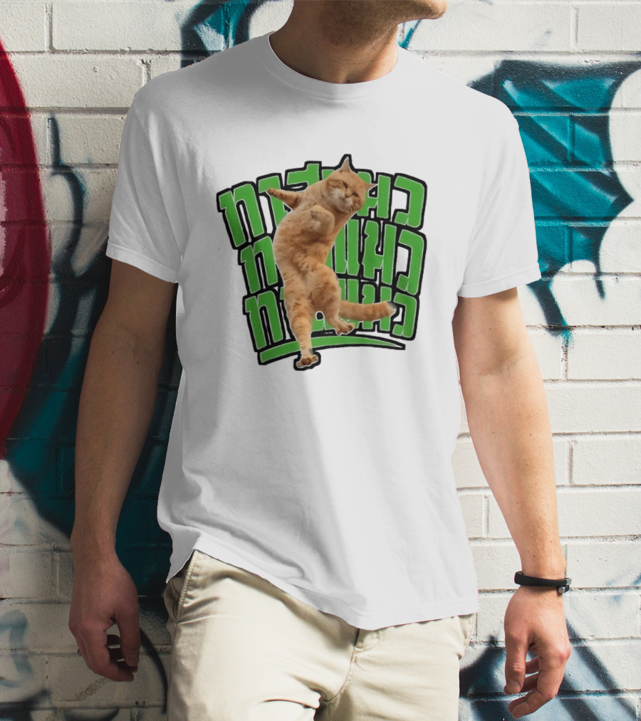 Cat Martial Arts Dance Hebrew T-Shirt