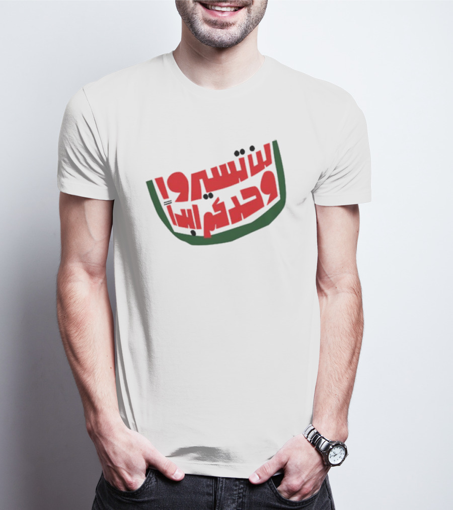 Pressure Cooker Arts Gaza You’ll Never Walk Alone Watermelon Colors Arabic Text T-Shirt