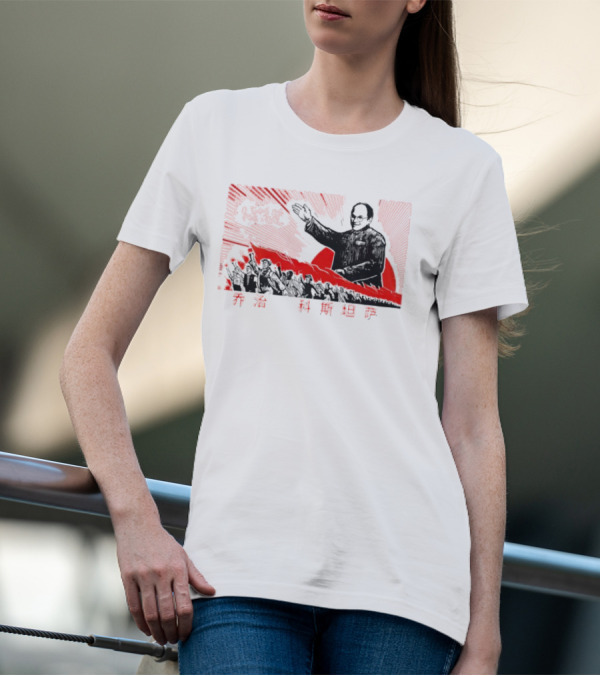 George Mao 2 乌托邦不死 T-Shirt